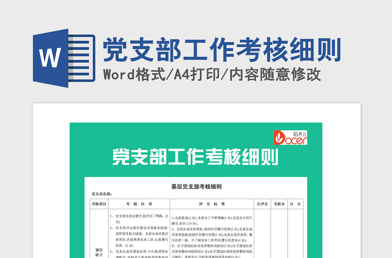 2021年黨支部工作考核細則