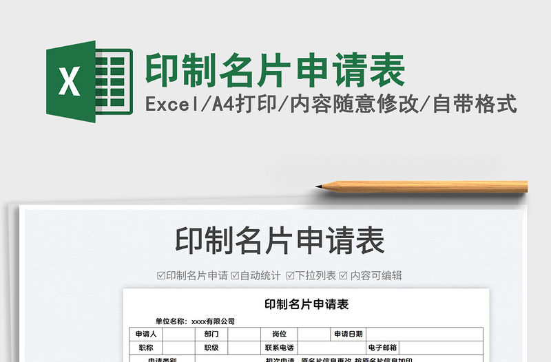 2022印制名片申請(qǐng)表免費(fèi)下載