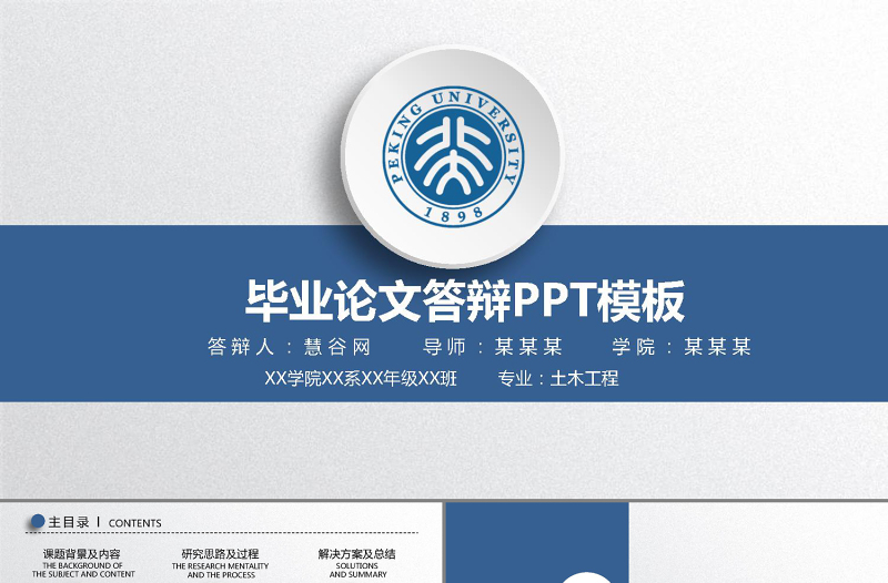 框架完整的論文答辯課題匯報PPT大氣嚴(yán)謹(jǐn)規(guī)范答