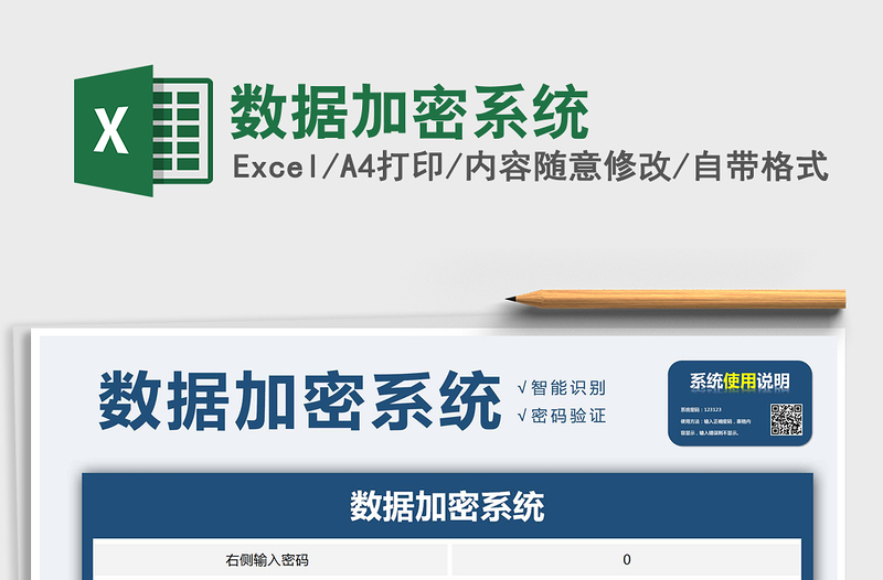 2021年數(shù)據(jù)加密系統(tǒng)