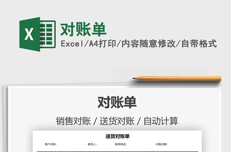 2021年對賬單