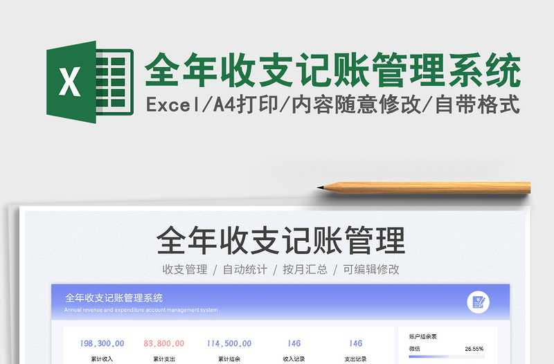 2023全年收支記賬管理系統(tǒng)免費下載