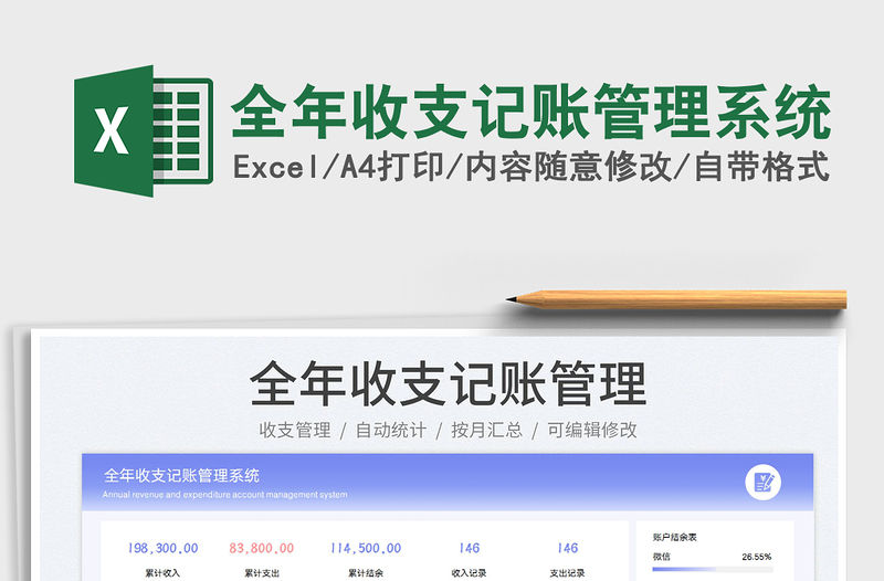 2023全年收支記賬管理系統免費下載