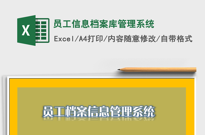 2021年员工信息档案库管理系统