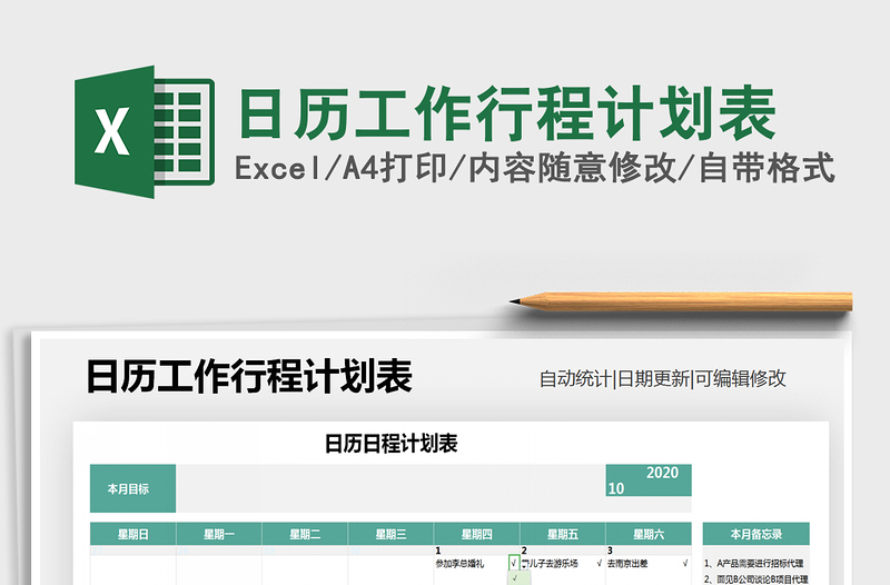 2021年日歷工作行程計劃表