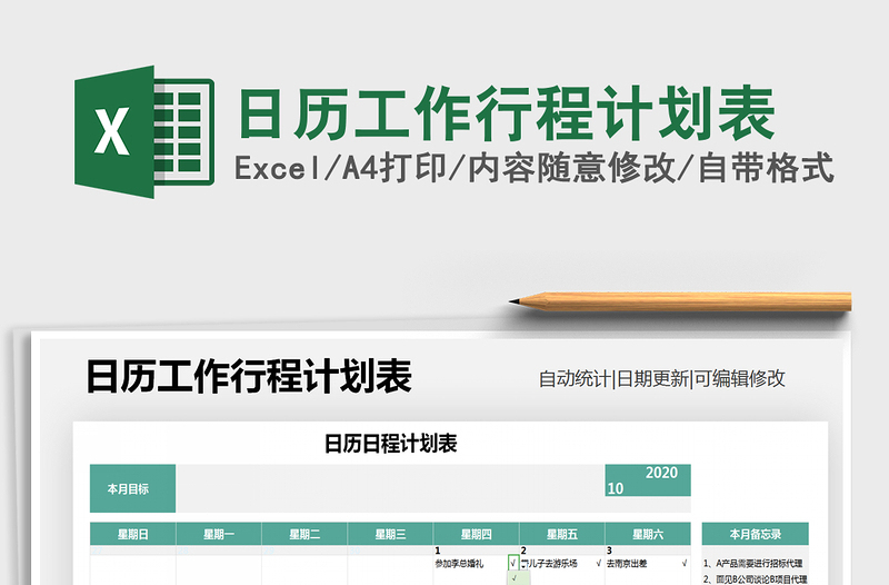 2021年日历工作行程计划表