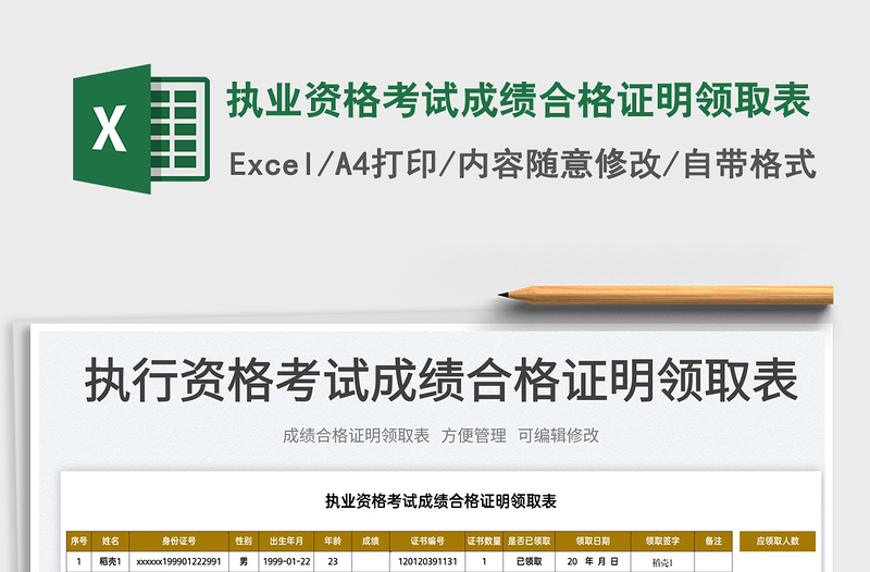 2023執(zhí)業(yè)資格考試成績(jī)合格證明領(lǐng)取表免費(fèi)下載