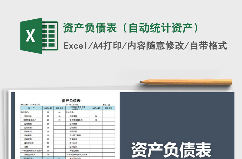 2021年資產負債表（自動統計資產）