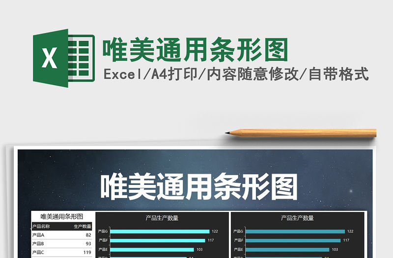 2021年唯美通用條形圖