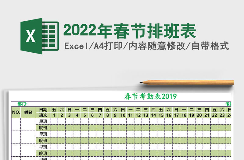 2022年春節排班表