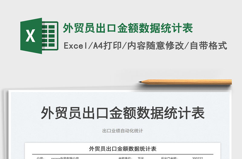 2022外貿(mào)員出口金額數(shù)據(jù)統(tǒng)計(jì)表免費(fèi)下載