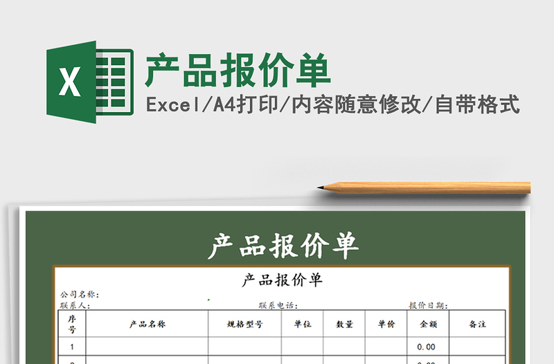 2021年產(chǎn)品報(bào)價(jià)單