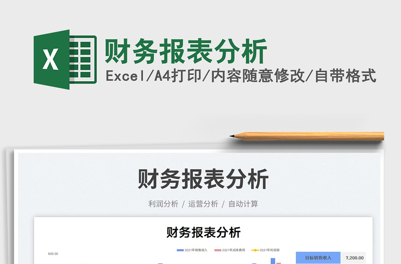 2022財(cái)務(wù)報(bào)表分析免費(fèi)下載