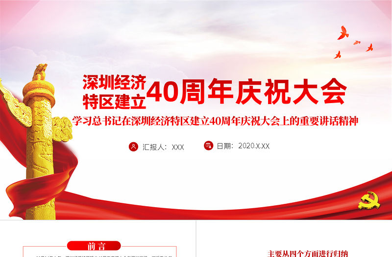 淡紫色簡約地域黨課之深圳經濟特區建立40周年重要講話黨課PPT模板