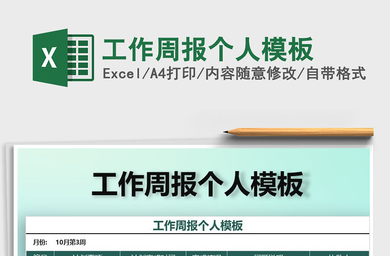 2021年工作周報個人模板