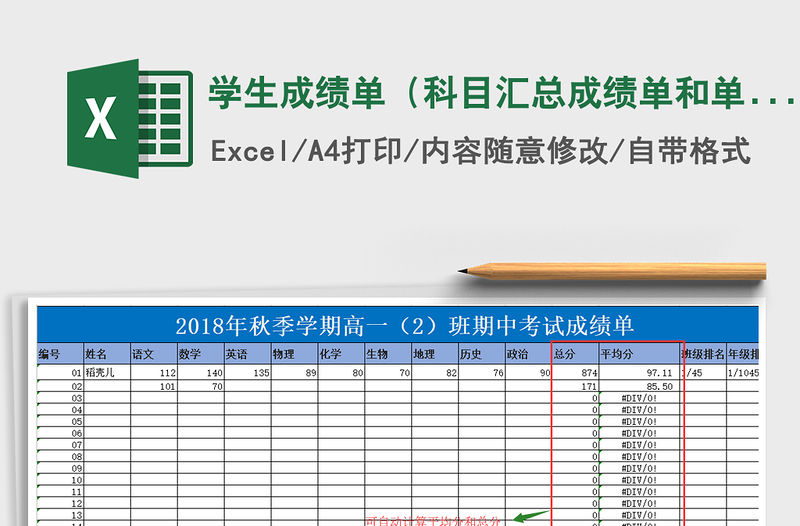 2021年學(xué)生成績(jī)單（科目匯總成績(jī)單和單科成績(jī)單）