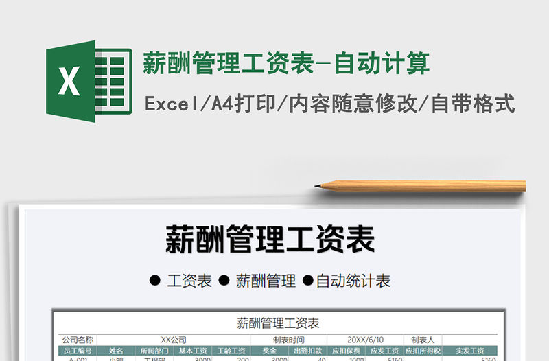 2021年薪酬管理工資表-自動計算