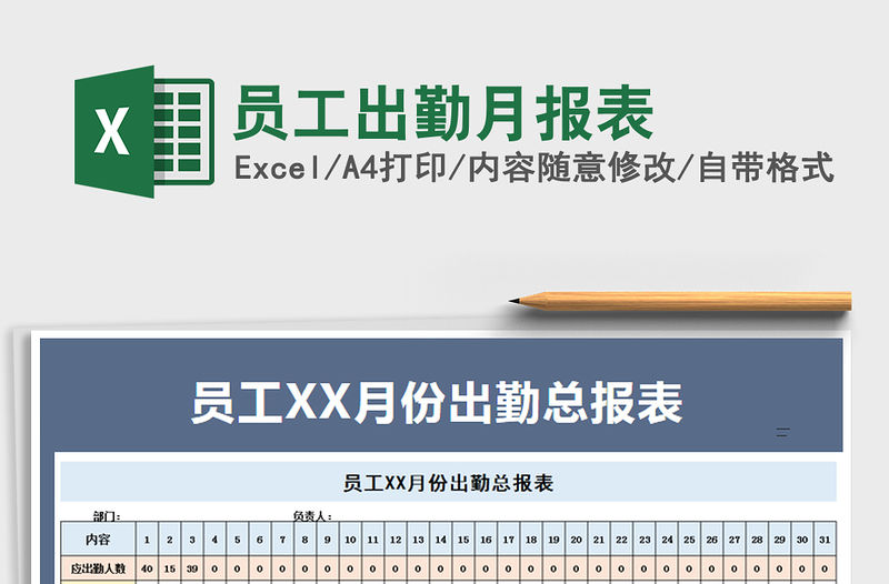 2021年員工出勤月報表