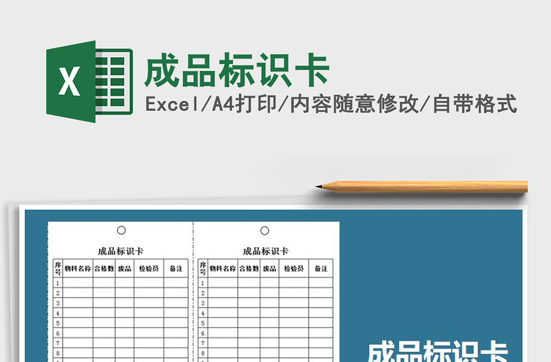 2021年成品標(biāo)識(shí)卡