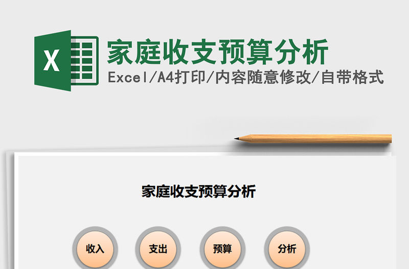 2021年家庭收支預(yù)算分析