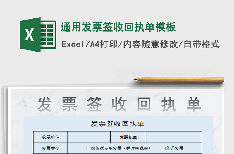 2022通用發(fā)票簽收回執(zhí)單模板免費(fèi)下載