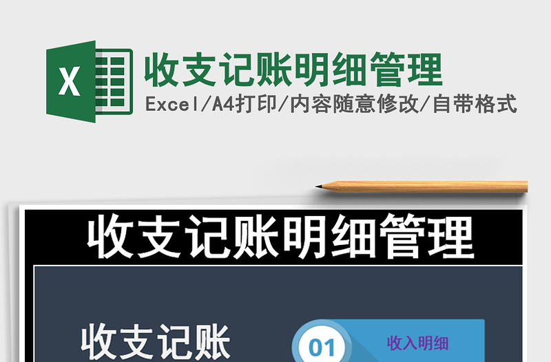2021年收支記賬明細管理