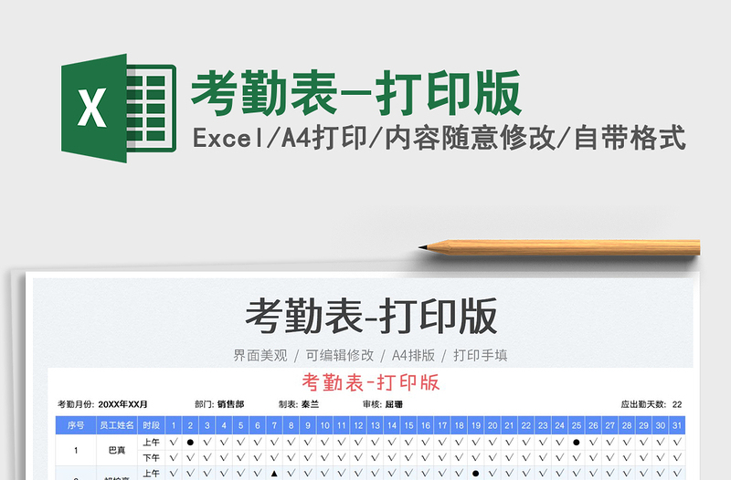 2022考勤表-打印版免費下載