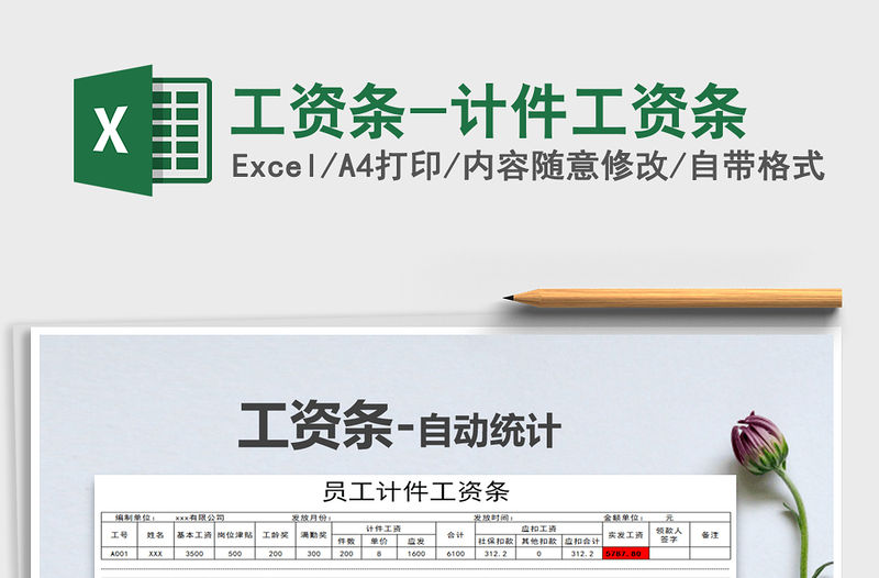 2021年工資條-計件工資條