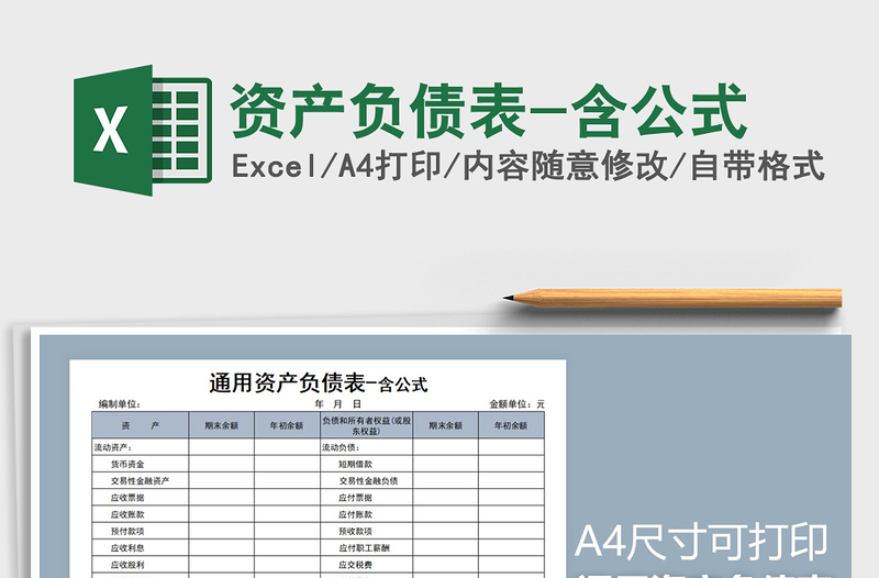 2022年资产负债表-含公式