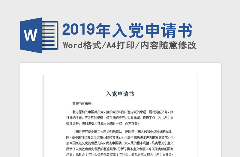 2019年入黨申請(qǐng)書