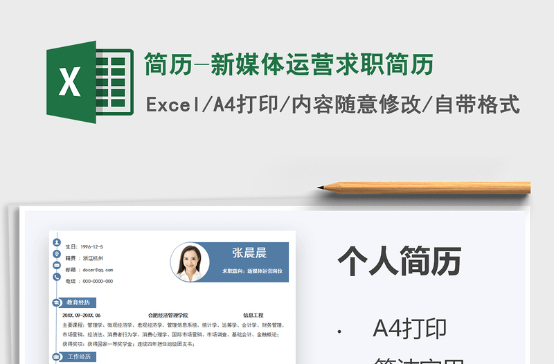 2021簡(jiǎn)歷-新媒體運(yùn)營(yíng)求職簡(jiǎn)歷免費(fèi)下載