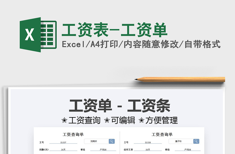 2022工資表-工資單免費下載