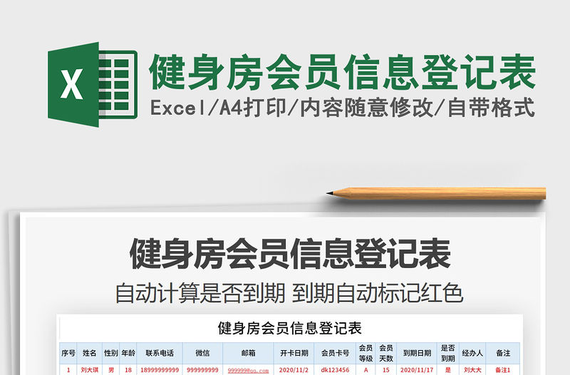 2021年健身房會員信息登記表