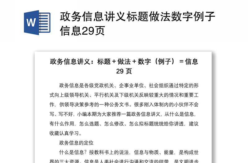 政务信息讲义标题做法数字例子信息29页