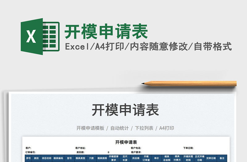 2022開模申請表免費下載