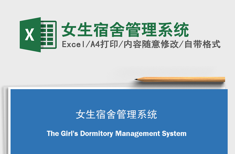 2021年女生宿舍管理系統(tǒng)