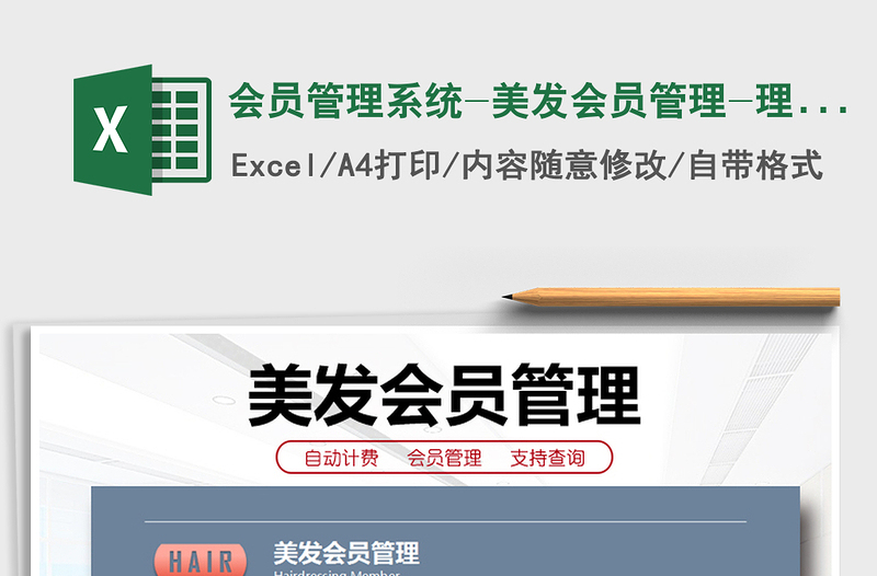 2021年會員管理系統(tǒng)-美發(fā)會員管理-理發(fā)店-美容美發(fā)