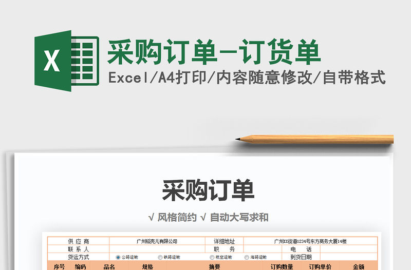 2021年采購(gòu)訂單-訂貨單