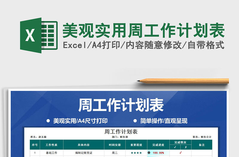 2021年美觀實用周工作計劃表