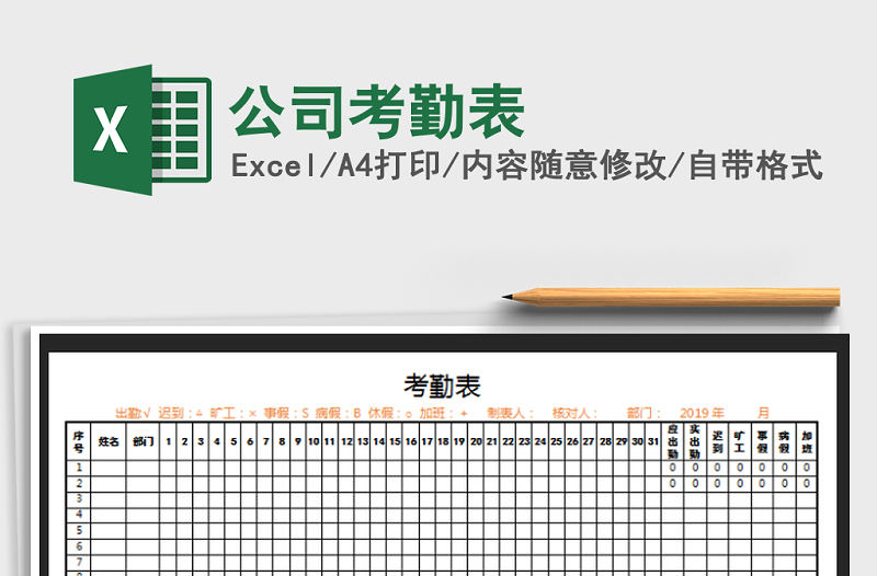 2022年公司考勤表