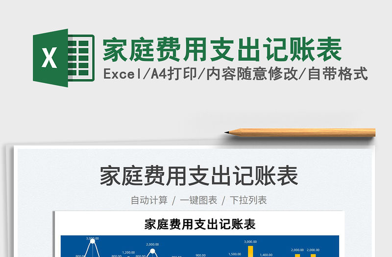 2023家庭費(fèi)用支出記賬表免費(fèi)下載