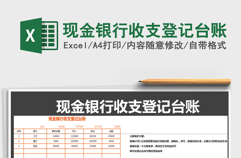 2021年現(xiàn)金銀行收支登記臺賬