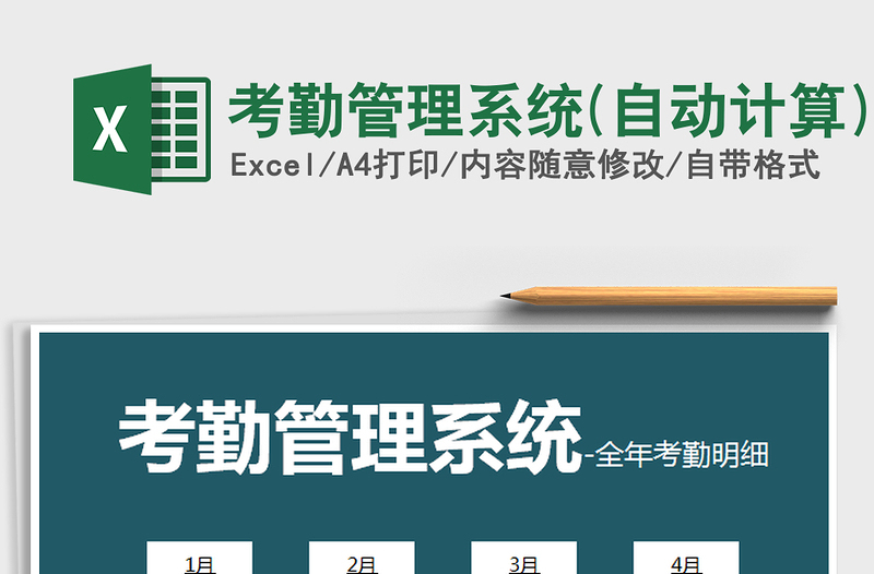 2021年考勤管理系統(tǒng)(自動計算)