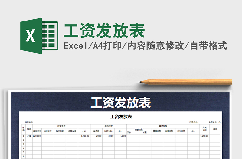 2021年工資發(fā)放表