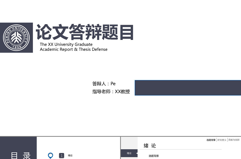 大气简约实用毕业论文答辩PPT模板