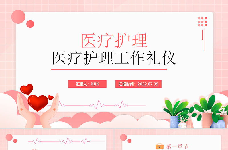 2022護理工作禮儀PPT粉色簡約風醫院護士護理工作禮儀宣傳課件模板