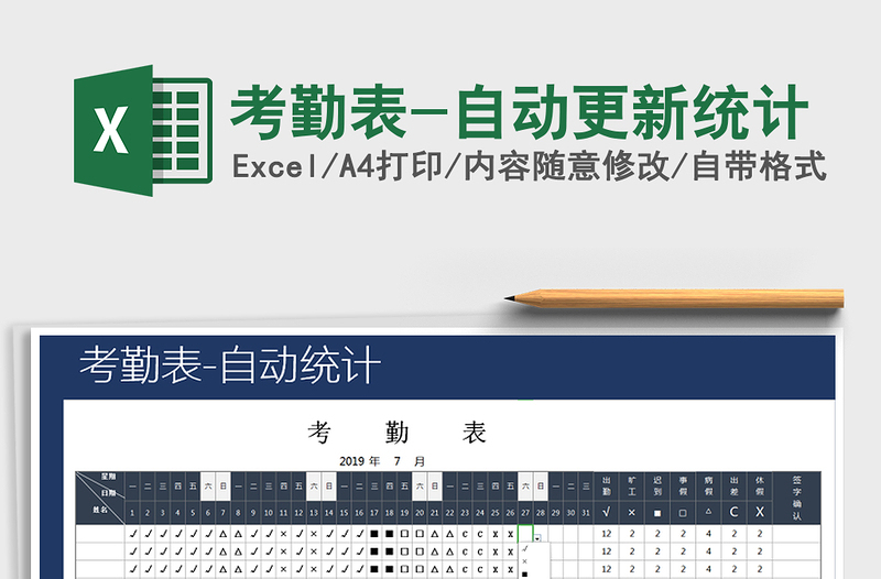 2021年考勤表-自動(dòng)更新統(tǒng)計(jì)