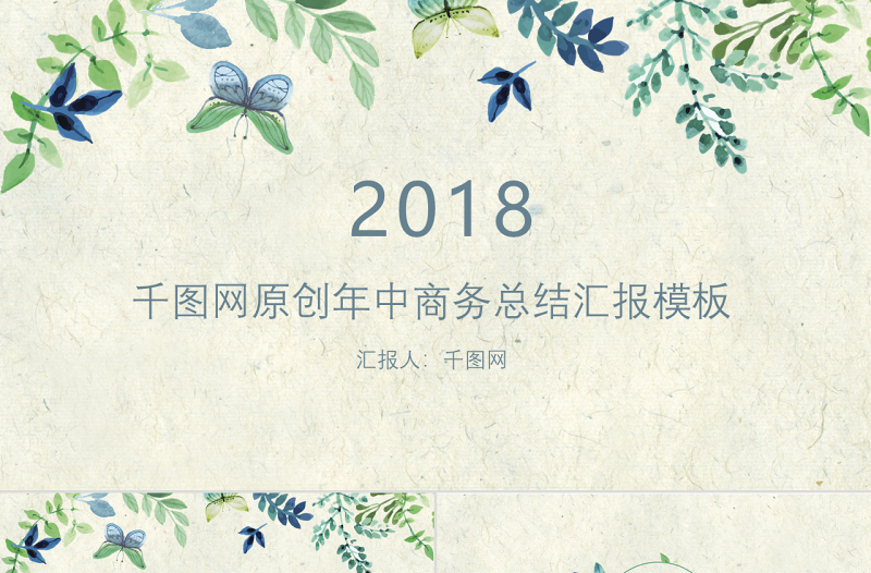 春天水彩花朵文藝小清新工作總結(jié)ppt