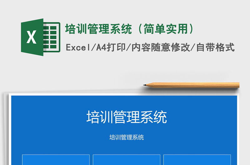 2021年培訓管理系統（簡單實用）