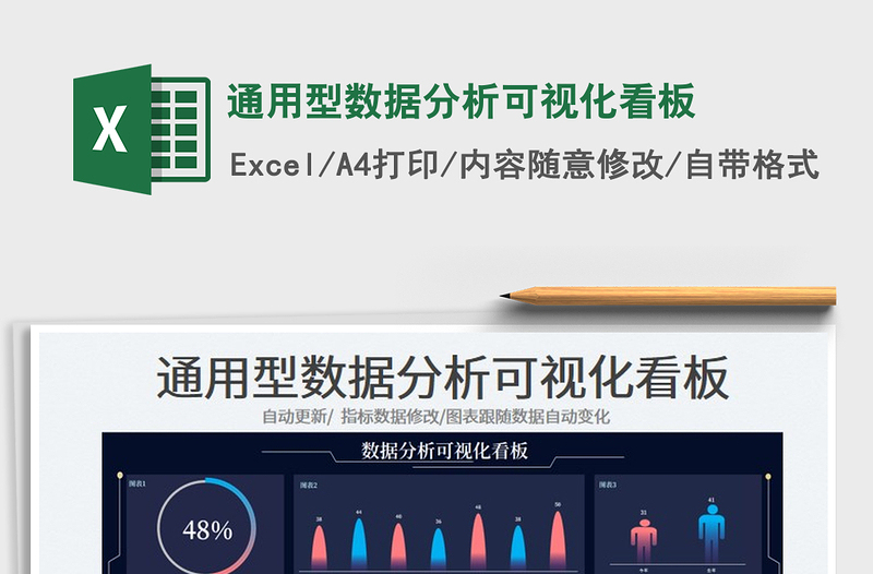 2023通用型数据分析可视化看板免费下载